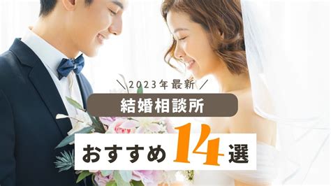 結婚相談所 豊田市|豊田市の結婚相談所おすすめ20社ランキング！口コミ評判・料金。